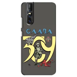 Чехлы с принтом (Воины ЗСУ) для Vivo V15 Pro