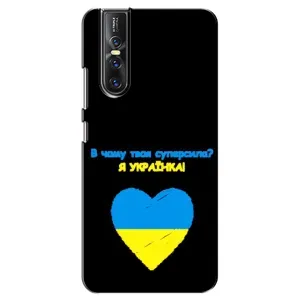 Силиконовый Чехол на Vivo V15 Pro (Я-Украина)