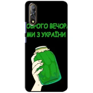 Чехол на ViVO V17 Neo Украинский дизайн (Банка, Доброго вечора)