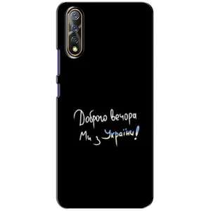 Силиконовый Чехол с картинкой для ViVO V17 Neo (Доброго вечора)