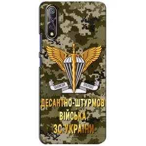 Чехлы на военную тематику для ViVO V17 Neo (ДШВ ЗСУ)