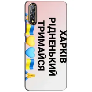 Чехлы силиконовые (Город Харьков) на Виво В17 Нео (Харьков держись)