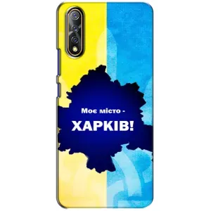 Чехлы силиконовые (Город Харьков) на Виво В17 Нео (Мой город Харьков)