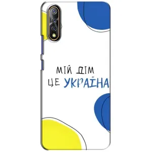 Чехлы для ViVO V17 Neo (Home - Украина) (Мій Дім)