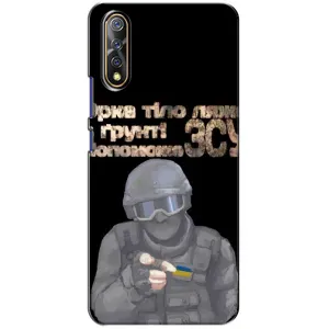 ЗСУ Чехлы (TPU) для ViVO V17 Neo (Поможет ЗСУ)