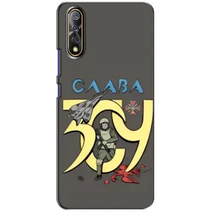Чехлы с принтом (Воины ЗСУ) для ViVO V17 Neo (Слава ЗСУ)