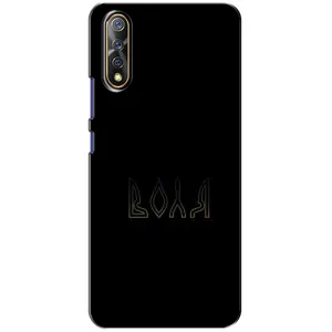 Чехлы для ViVO V17 Neo (Home - Украина) (Воля)