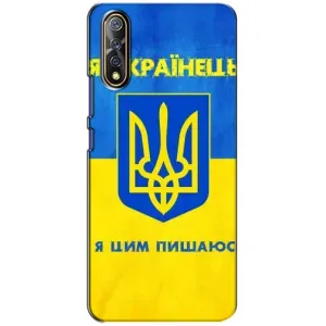 Силиконовый Чехол на ViVO V17 Neo (Я-Украина) (Я Украинец)