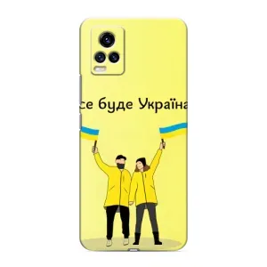 Силиконовый Чехол на ViVO V20 (Я-Украина) (Все будет)
