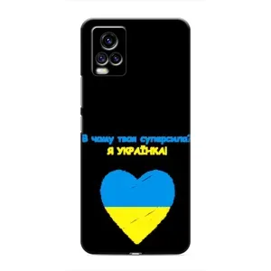 Силиконовый Чехол на ViVO V20 (Я-Украина) (Я Украинка)