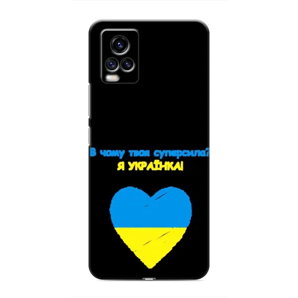 Чехол с рисунком «Я Украинка» для Vivo V20 Чехол с рисунком «Я Украинка» для Vivo V20