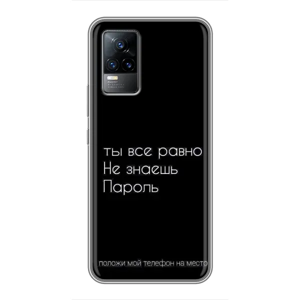 Чехол с рисунком «Положи мой телефон» для Vivo V21