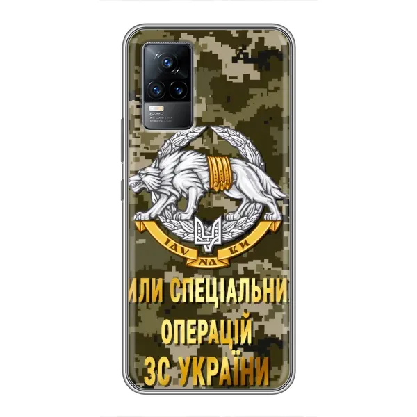 Чехол с рисунком «ССО ЗСУ» для Vivo V21 Чехол с рисунком «ССО ЗСУ» для Vivo V21