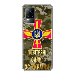 Чехлы на военную тематику для Vivo V21 (ВС ЗСУ)