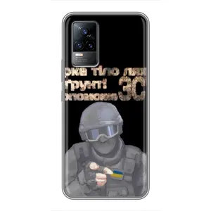 ЗСУ Чехлы (TPU) для Vivo V21E (Поможет ЗСУ)
