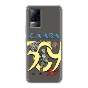 Чохли з принтом (Воїни ЗСУ) для Vivo V21E