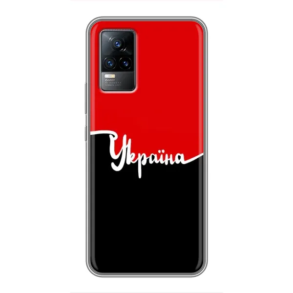 Чехол с рисунком «Украина УПА» для Vivo V21E Чехол с рисунком «Украина УПА» для Vivo V21E