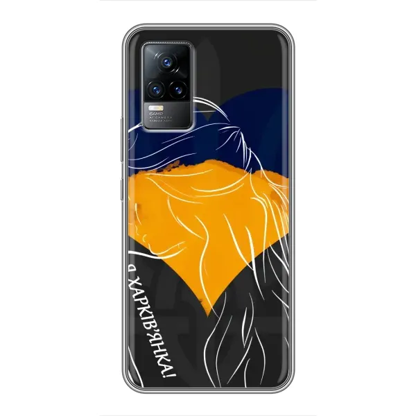 Чехол с рисунком «Я Харьковчанка» для Vivo V21E Чехол с рисунком «Я Харьковчанка» для Vivo V21E