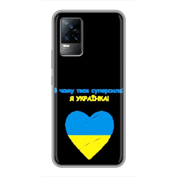 Чехол с рисунком «Я Украинка» для Vivo V21E