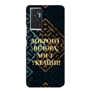 Силиконовый Чехол на Vivo V23e (Я-Украина) (Доброго вечера)