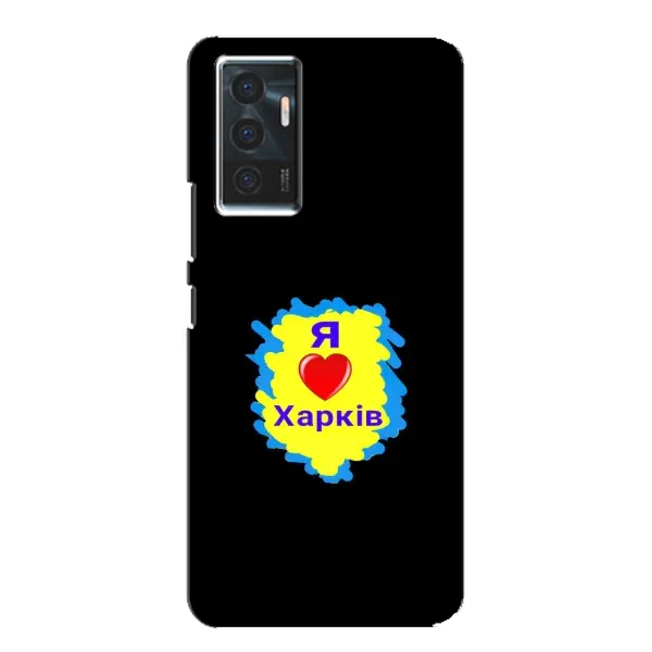 Чехол с рисунком «I LOVE KHARKIV» для Vivo V23e