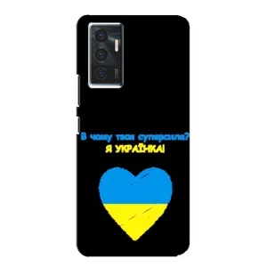 Силиконовый Чехол на Vivo V23e (Я-Украина) (Я Украинка)