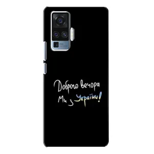 Силіконовий Чохол з картинкою для Vivo X50 Pro (Доброго вечора)