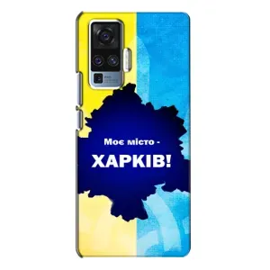 Чехлы силиконовые (Город Харьков) на Виво Х50 Про (Мой город Харьков)