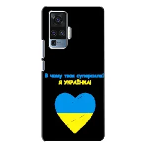Силиконовый Чехол на Vivo X50 Pro (Я-Украина)