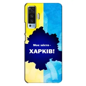 Чохли силіконові (Місто Харків) на Віво Х50 (Моє місто Харків)