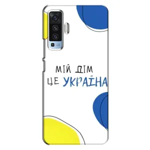 Чехлы для Vivo X50 (Home - Украина) (Мій Дім)