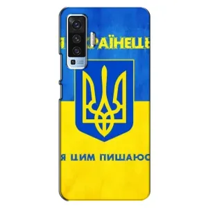 Силиконовый Чехол на Vivo X50 (Я-Украина) (Я Украинец)