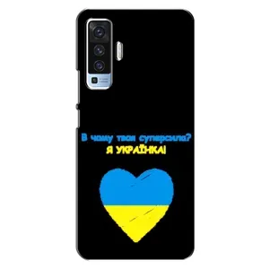 Силиконовый Чехол на Vivo X50 (Я-Украина)