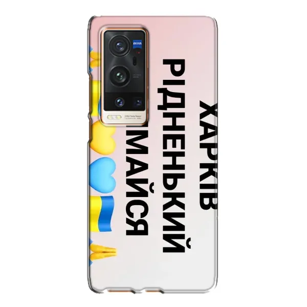 Чехол с рисунком «Харьков держись» для Vivo X60 Pro Plus Чехол с рисунком «Харьков держись» для Vivo X60 Pro Plus