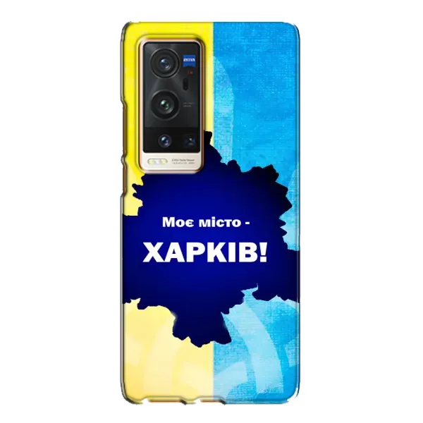 Чехол с рисунком «Мой город Харьков» для Vivo X60 Pro Plus Чехол с рисунком «Мой город Харьков» для Vivo X60 Pro Plus