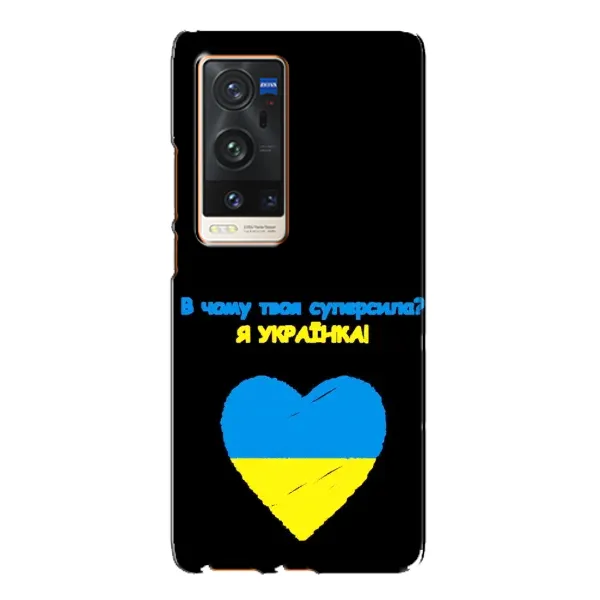 Чехол с рисунком «Я Украинка» для Vivo X60 Pro Plus Чехол с рисунком «Я Украинка» для Vivo X60 Pro Plus