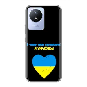 Силиконовый Чехол на Vivo Y02 (Я-Украина)