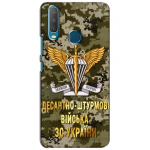 Чехлы на военную тематику для ViVO Y15 (ДШВ ЗСУ)
