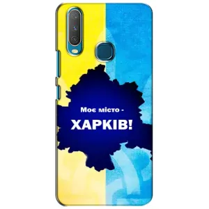 Чехлы силиконовые (Город Харьков) на Виво Y15 (Мой город Харьков)