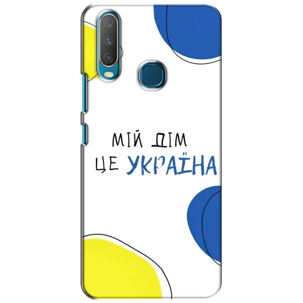 Чехол с рисунком «Мій Дім» для Vivo Y15
