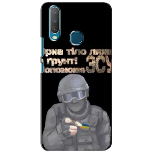 ЗСУ Чехлы (TPU) для ViVO Y15 (Поможет ЗСУ)