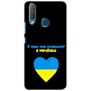 Силиконовый Чехол на ViVO Y15 (Я-Украина) (Я Украинка)