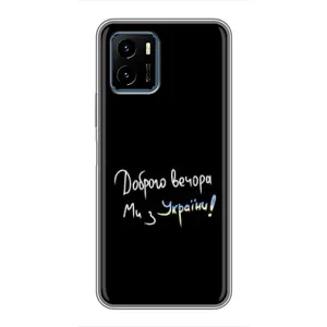 Силиконовый Чехол с картинкой для Vivo Y15s (Доброго вечора)