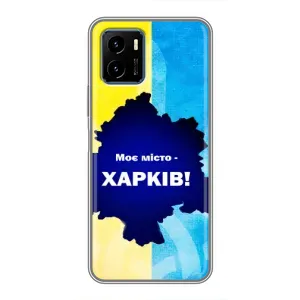 Чохли силіконові (Місто Харків) на Віво Y15s (Моє місто Харків)