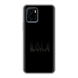Чехлы для Vivo Y15s (Home - Украина) (Воля)