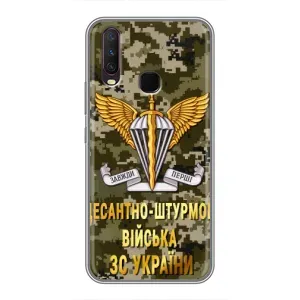 Чехлы на военную тематику для ViVO Y17 (ДШВ ЗСУ)