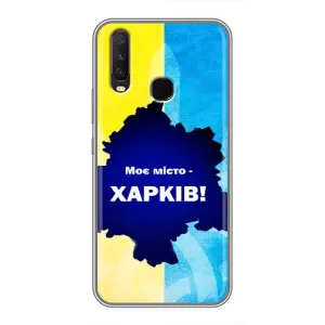 Чехлы силиконовые (Город Харьков) на Виво У17 (Мой город Харьков)