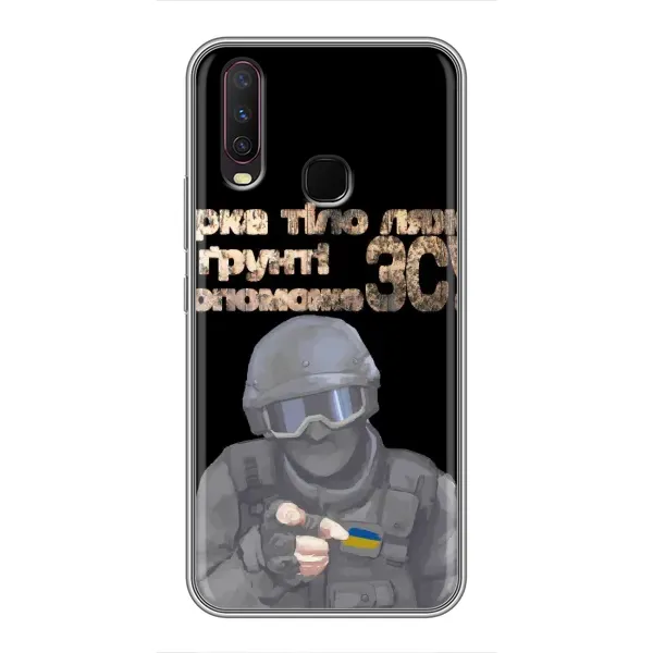 Чехол с рисунком «Поможет ЗСУ» для Vivo Y17 Чехол с рисунком «Поможет ЗСУ» для Vivo Y17