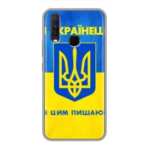 Силиконовый Чехол на ViVO Y17 (Я-Украина) (Я Украинец)