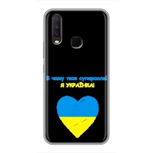 Силиконовый Чехол на ViVO Y17 (Я-Украина)